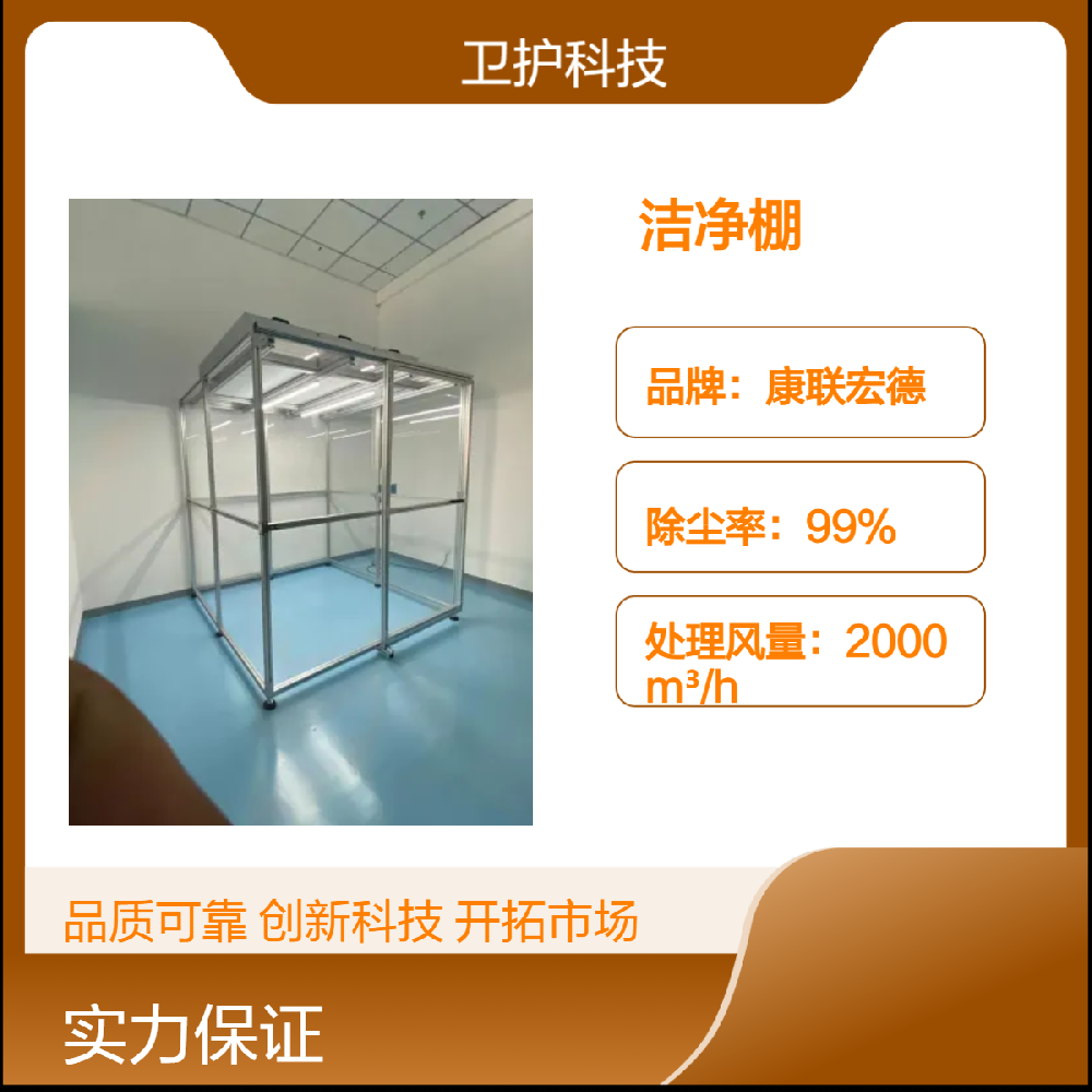 潔凈棚如何達(dá)到生產(chǎn)活動所需的潔凈度等級？